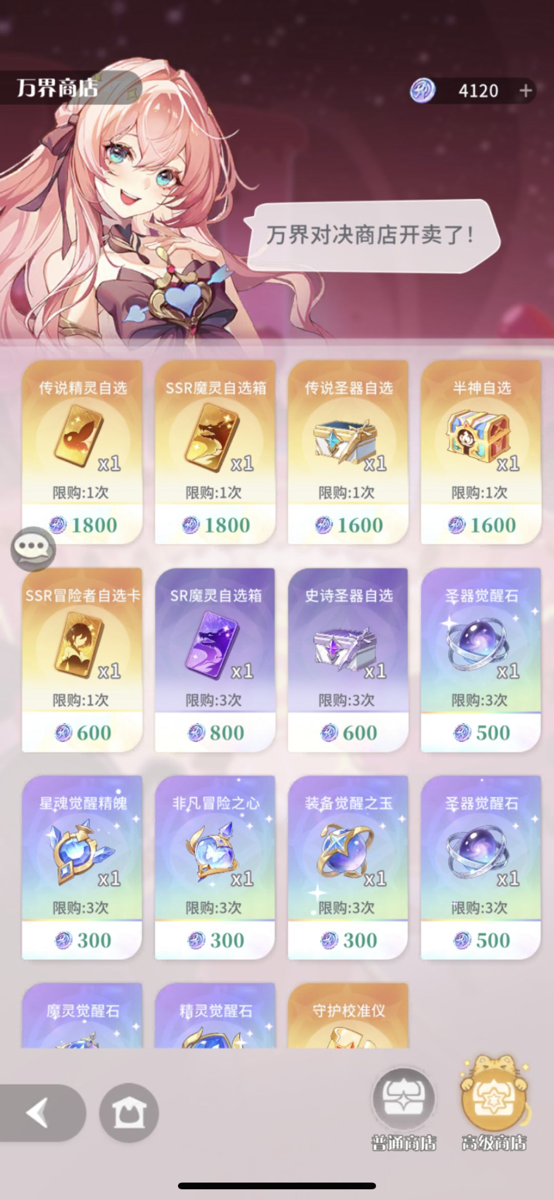 命运圣契一周年快乐 1