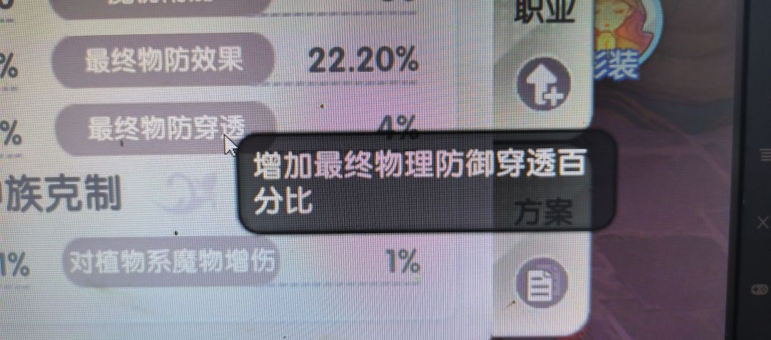 彦祖说下这个最终物防穿透是个啥 1