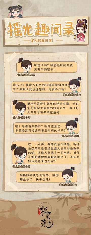 摇光趣闻录 | 掌柜的真厉害！