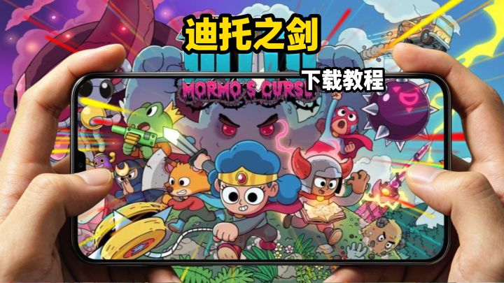 迪托之剑下载教程截图
