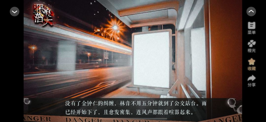 罪浪滔天 3