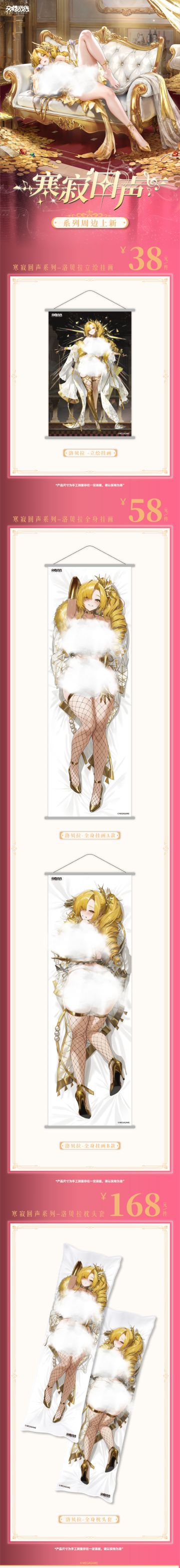 “寒寂回声”系列周边已上架