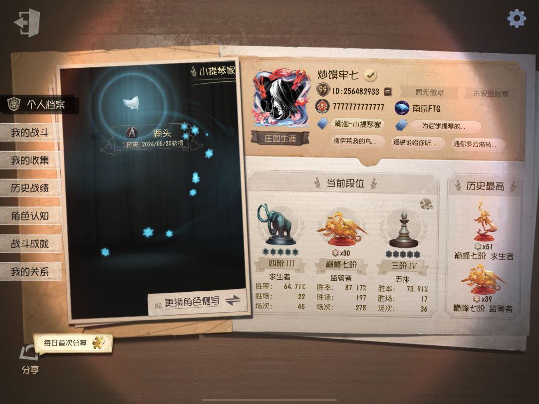 申请第五人格共研服资格 1