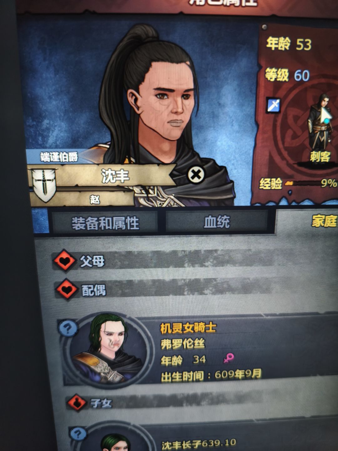 沈丰一路从骑士历练到伯爵了 3