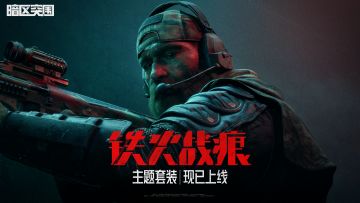 【暗区突围】 首领科特主题套装上线