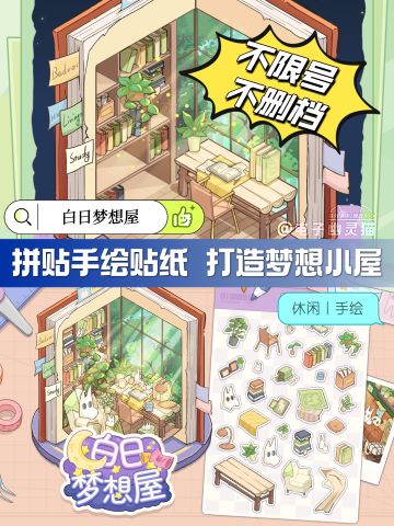 进来下载✅不限号不删档✨拼贴治愈小屋贴纸