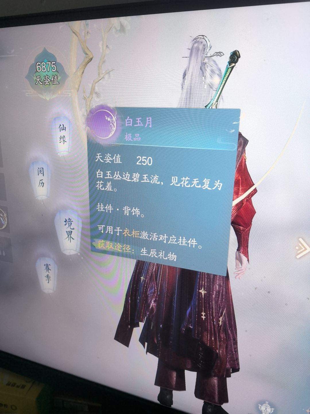 有大佬知道这个生辰礼物怎么搞吗 1
