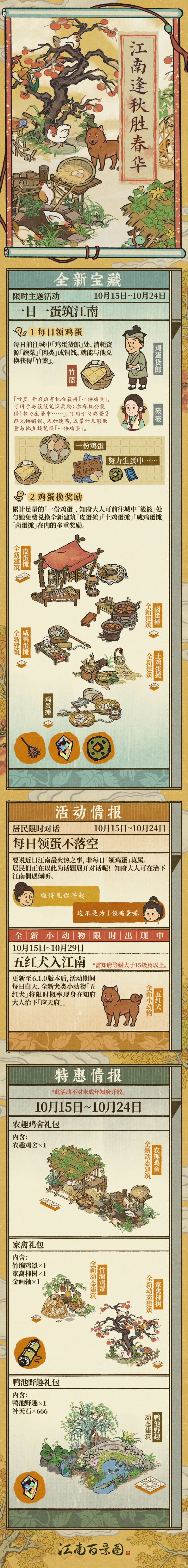 【活动预告】10月15日起，全新6.1.0版本活动日程开启！截图