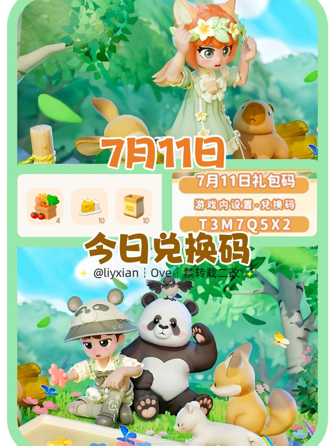 【心动小镇】（7.11）今日兑换码及日常攻略截图