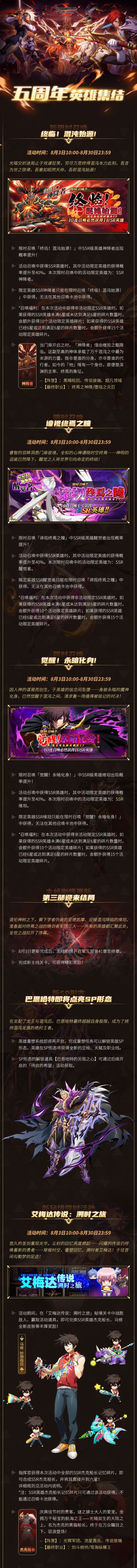 《梦幻模拟战》五周年狂欢庆典开启！