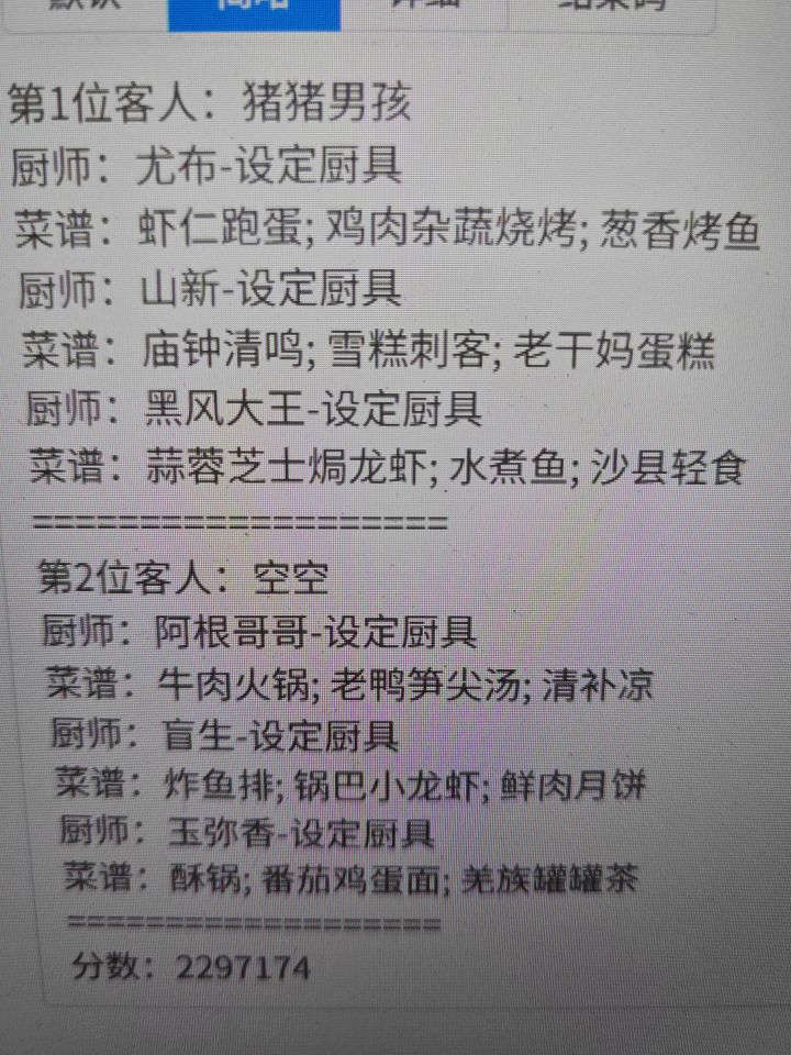 宴会跑分问题截图