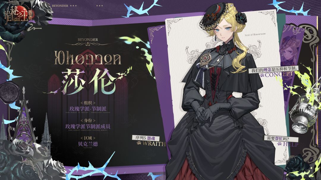 非凡者图鉴 | 莎伦 3