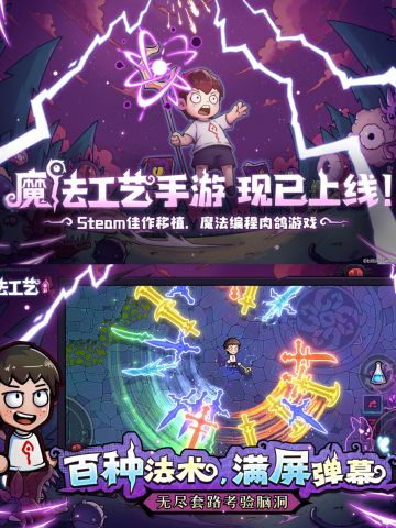 B站新游魔法工艺夯爆了！ 热门榜第一！