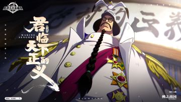 君临天下的正义【航海王壮志雄心】