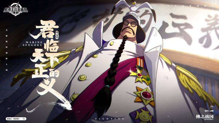 君临天下的正义【航海王壮志雄心】截图