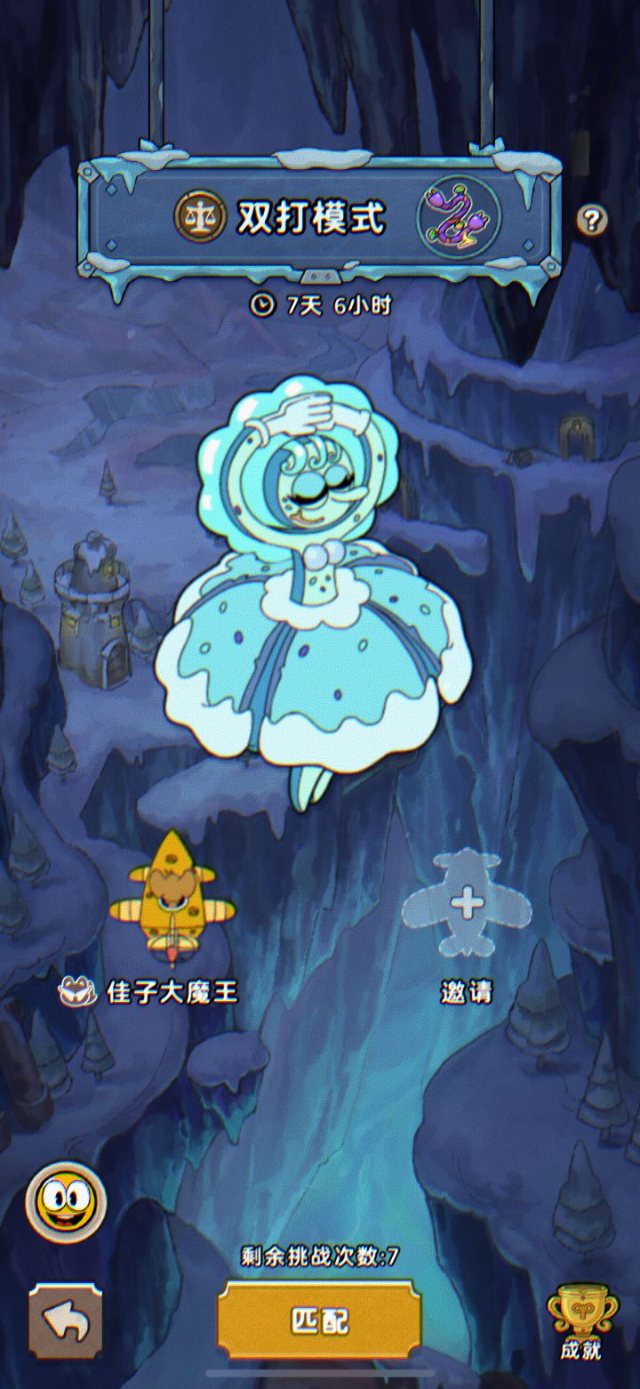 双打模式求个队友截图