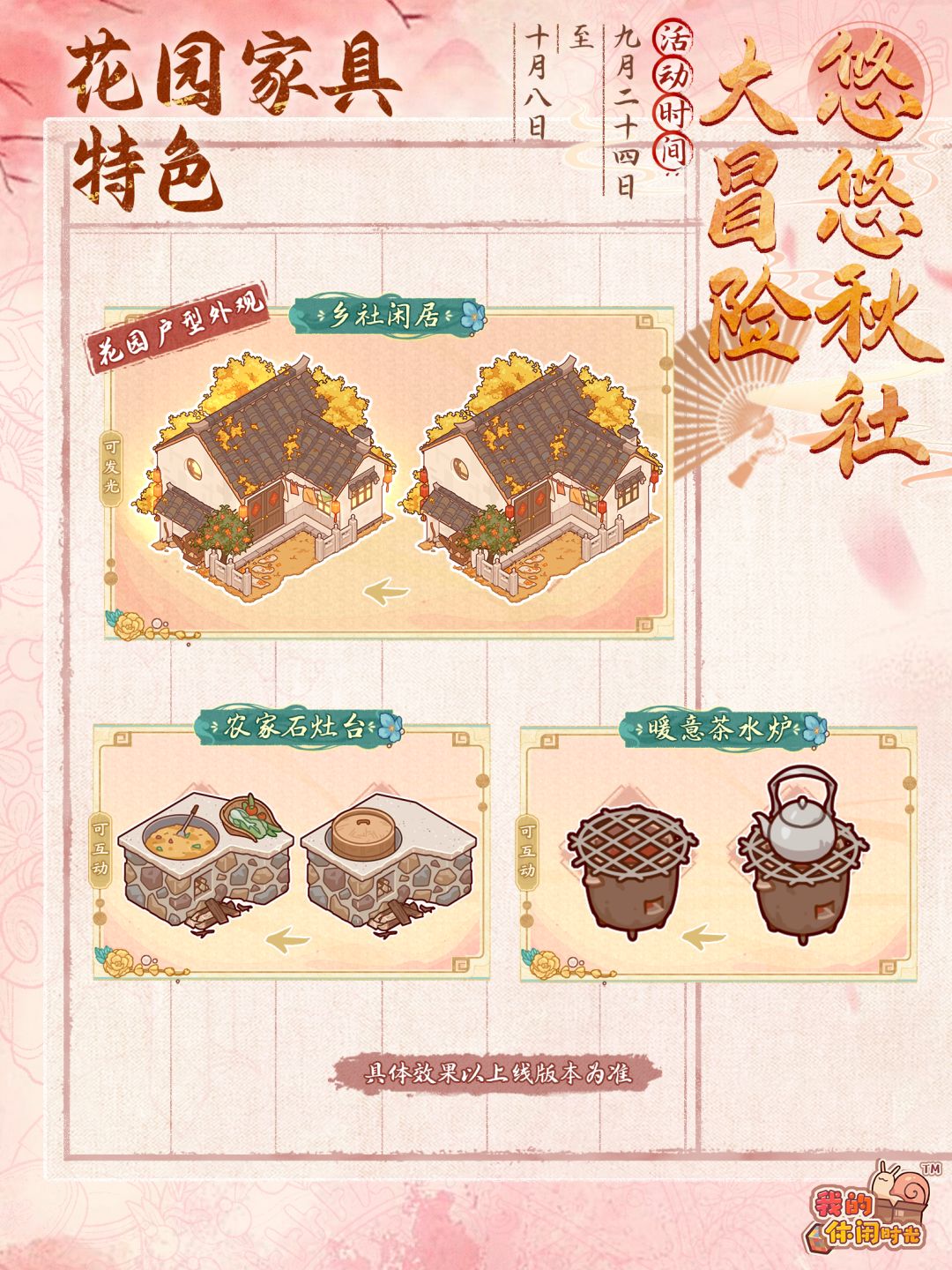 🍁悠悠秋社大冒险|活动相关家具展示 6