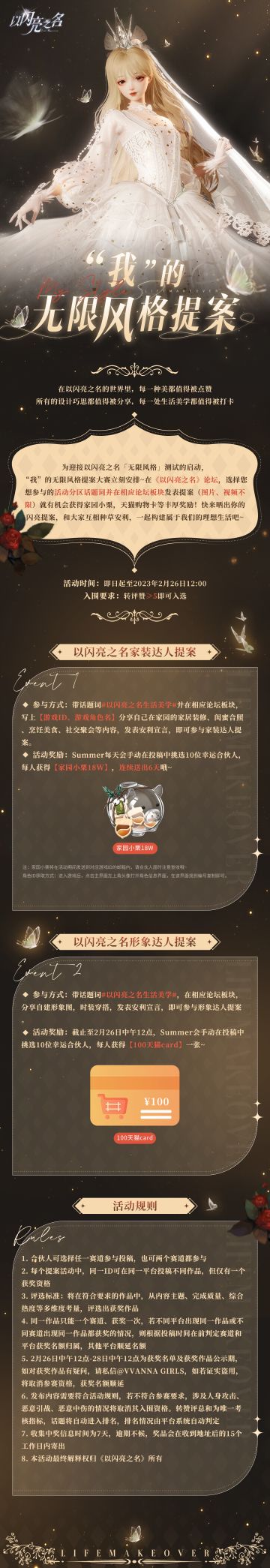 《以闪亮之名》无限风格提案|晒作品赢好礼！