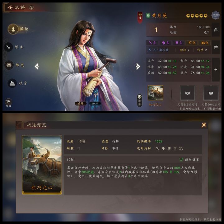 三国志:王道天下蜀国武将强度评测与攻略4截图