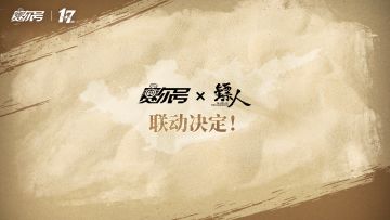 《赛尔号》x《镖人》联动确定！