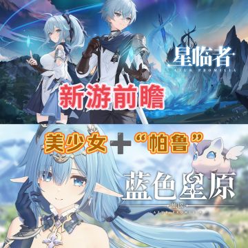 二次元美少女➕帕鲁，预约榜第一！一天16万