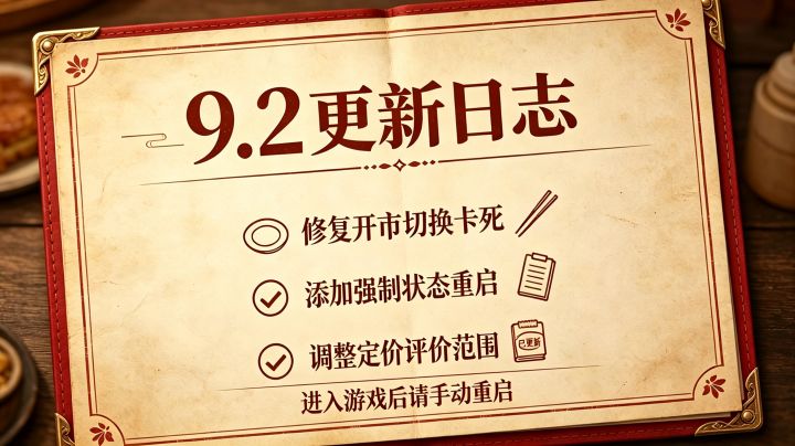9.2 更新日志(第一版)截图