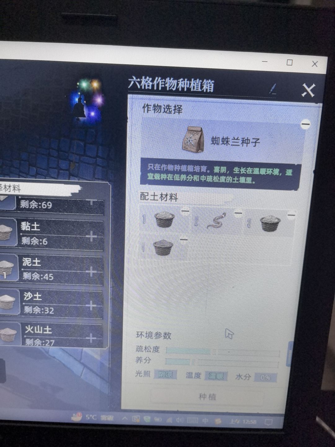 记录一下六格种植的配土 1