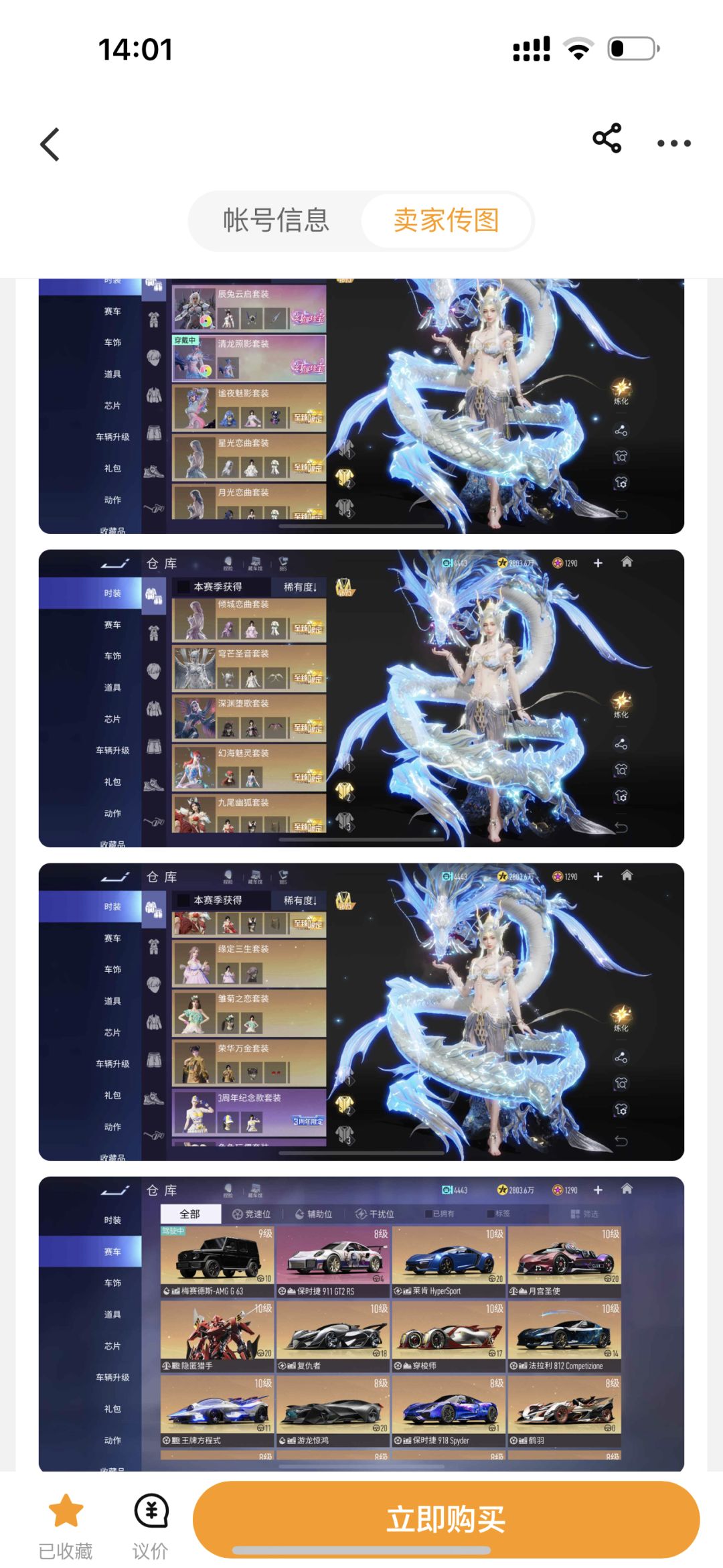 这号咋样 3
