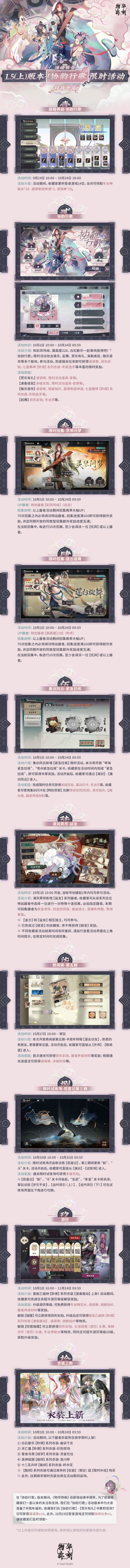 物华弥新｜1.5（上）「协韵行歌」活动预告