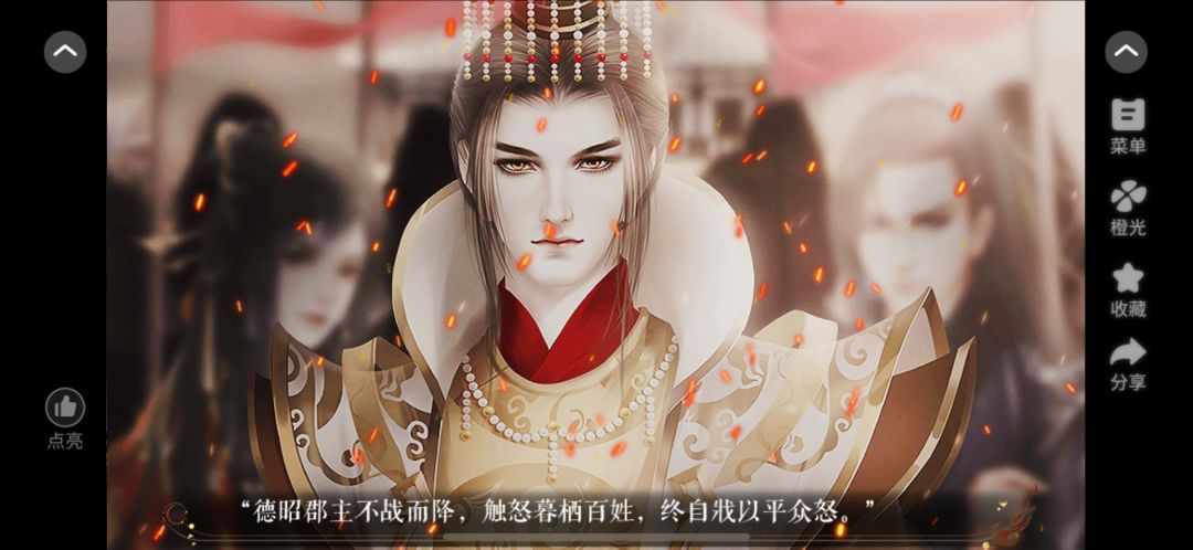 推荐橙光作品《他和他的明月夜》 3