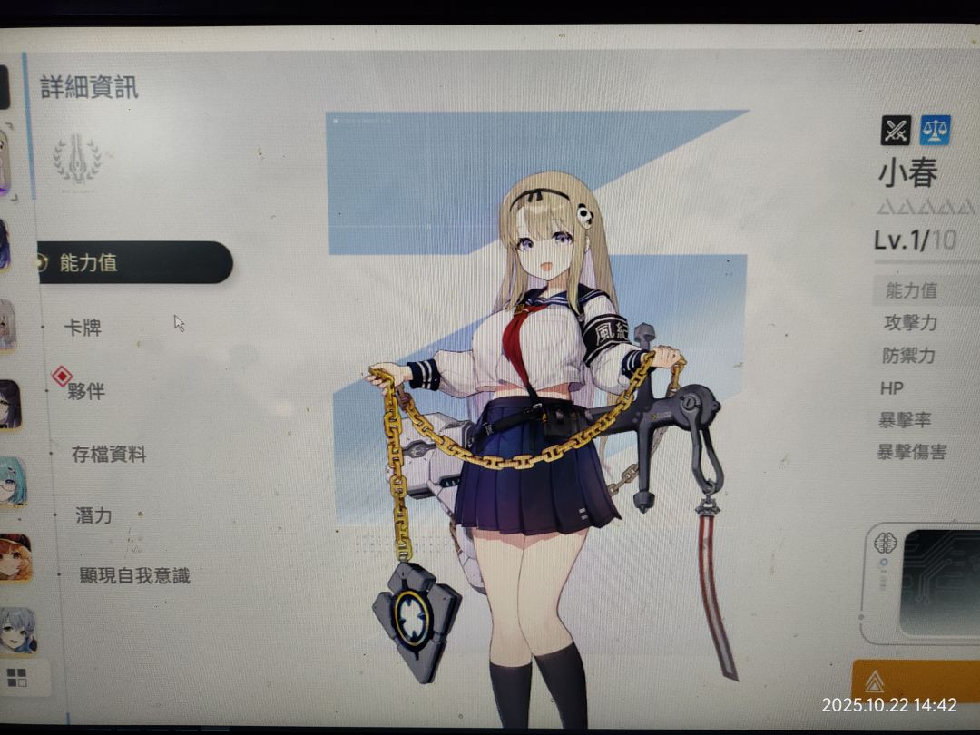 小春好用不? 3