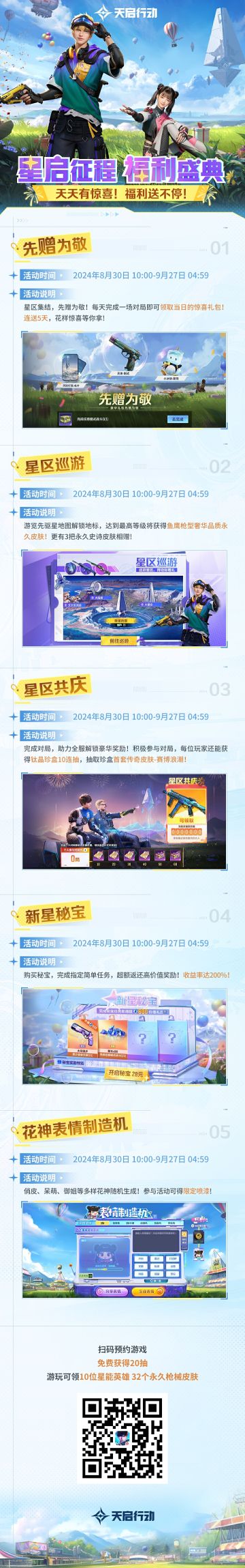 倒计时3天 | 星启征程 福利盛典！