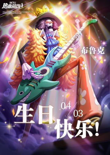 生日快乐，布鲁克！全新传奇伙伴新世界·布鲁克今日登场！