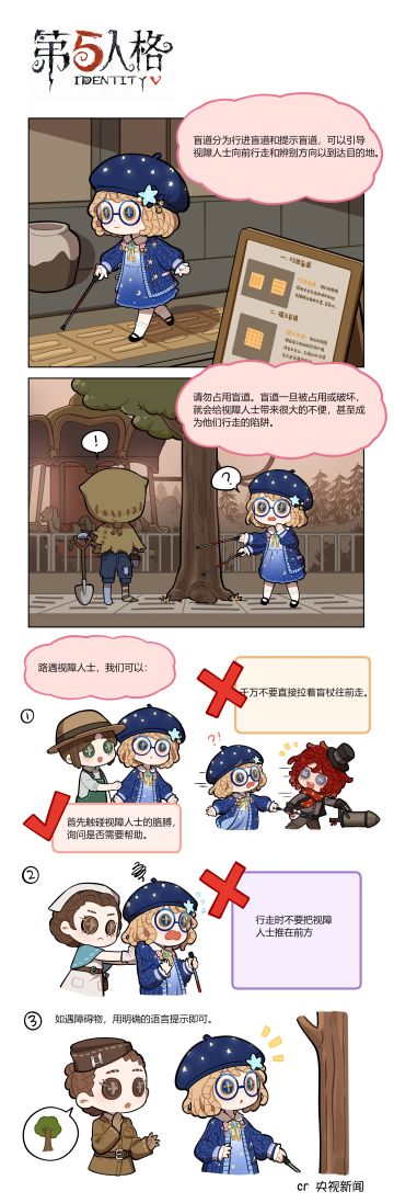 【庄园科普小课堂】继续开讲！
关于为视障人群带来帮助的盲道和导盲犬，你了解多少？
请不要占用盲道，也请对导盲犬的同行多一些理解~
#国际盲人日##第五人格#