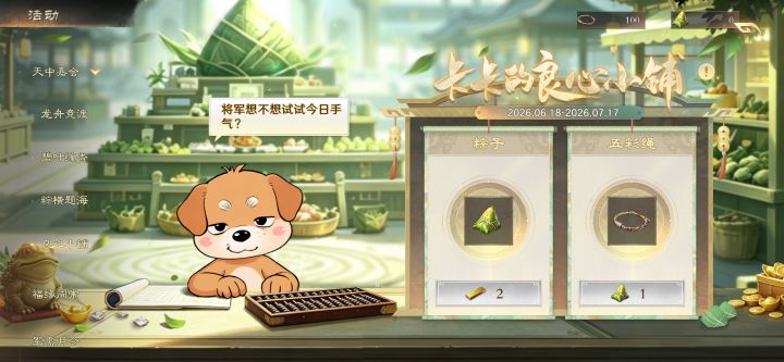 千万不要良心小铺换绳子截图