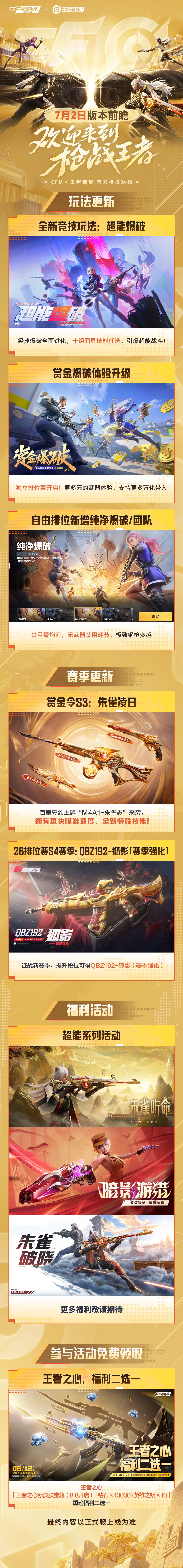 穿越火线前瞻!王者联动曝光+王心免费 2
