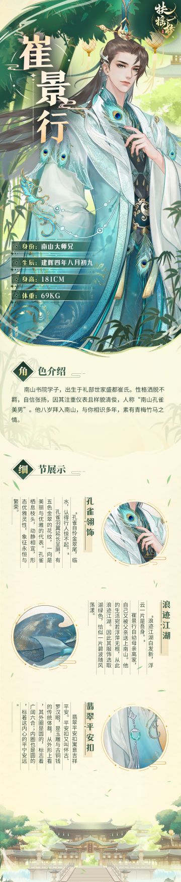 【人物展示】洒脱不羁南山大师兄——崔景行