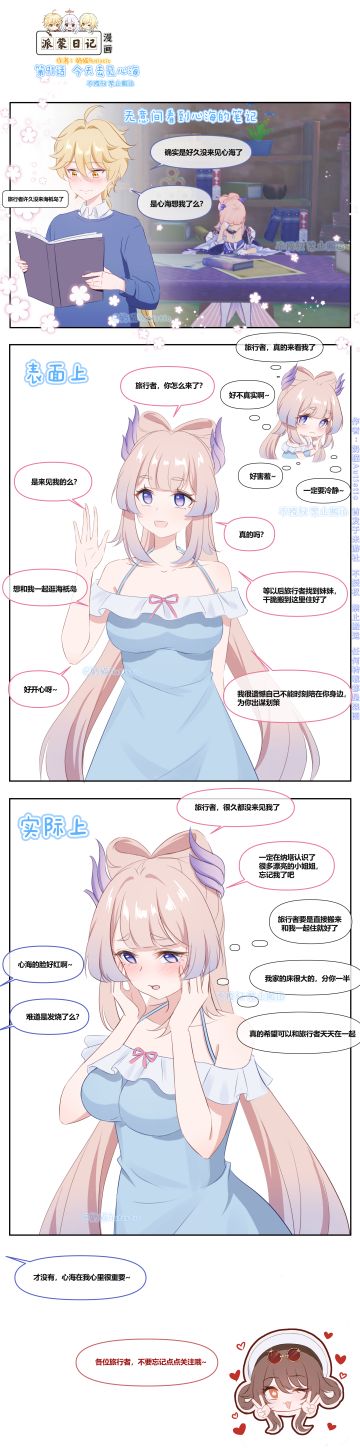 【原神漫画】第91话 今天去见心海