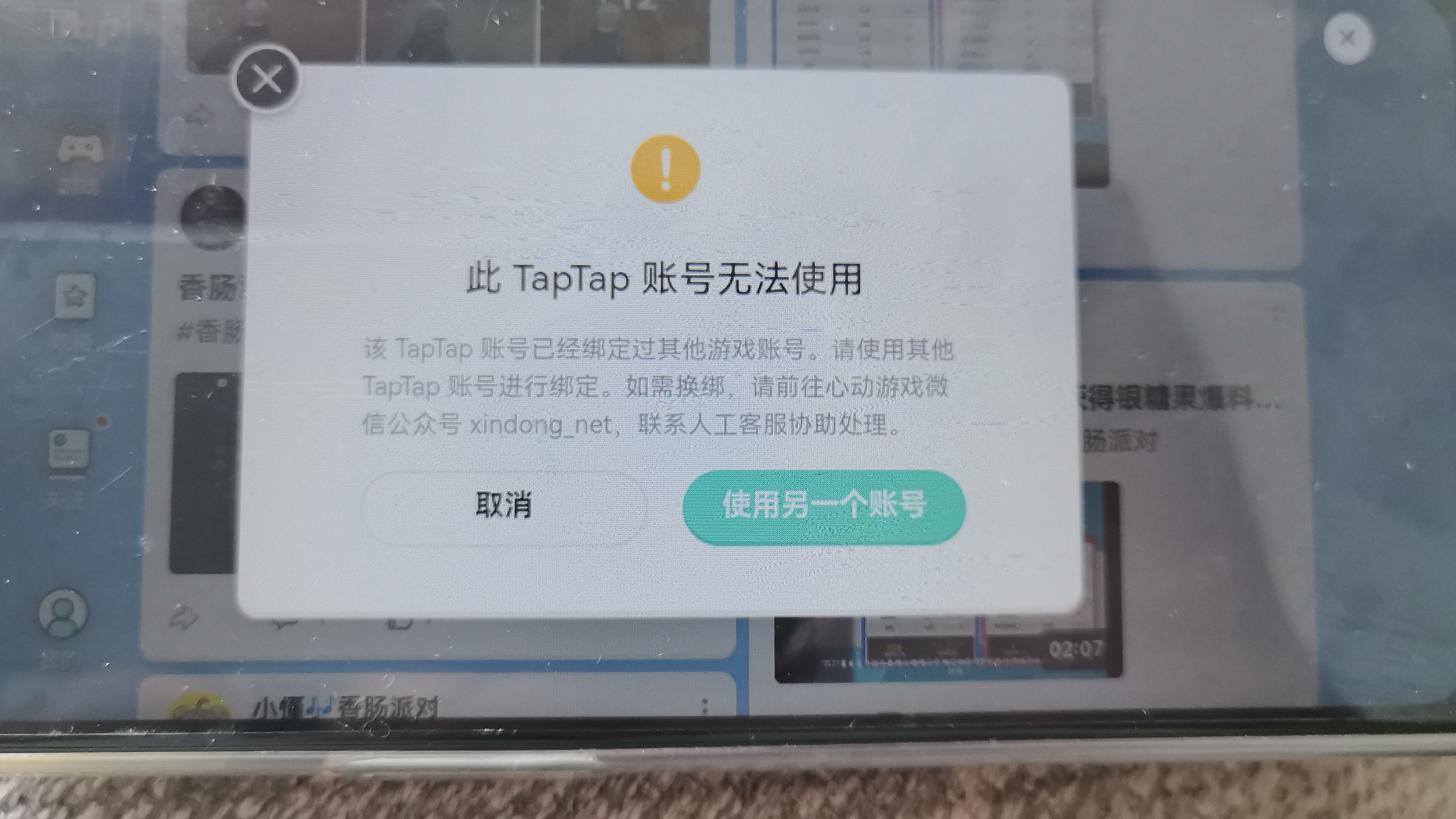 TapTap