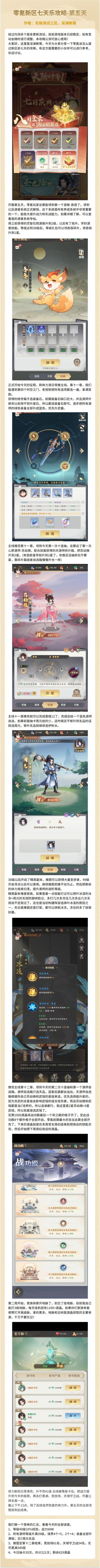 新区七天乐攻略-第五天