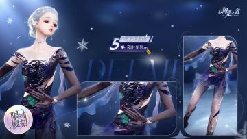复刻追光活动｜五星套装「冰韵华彩」预览！