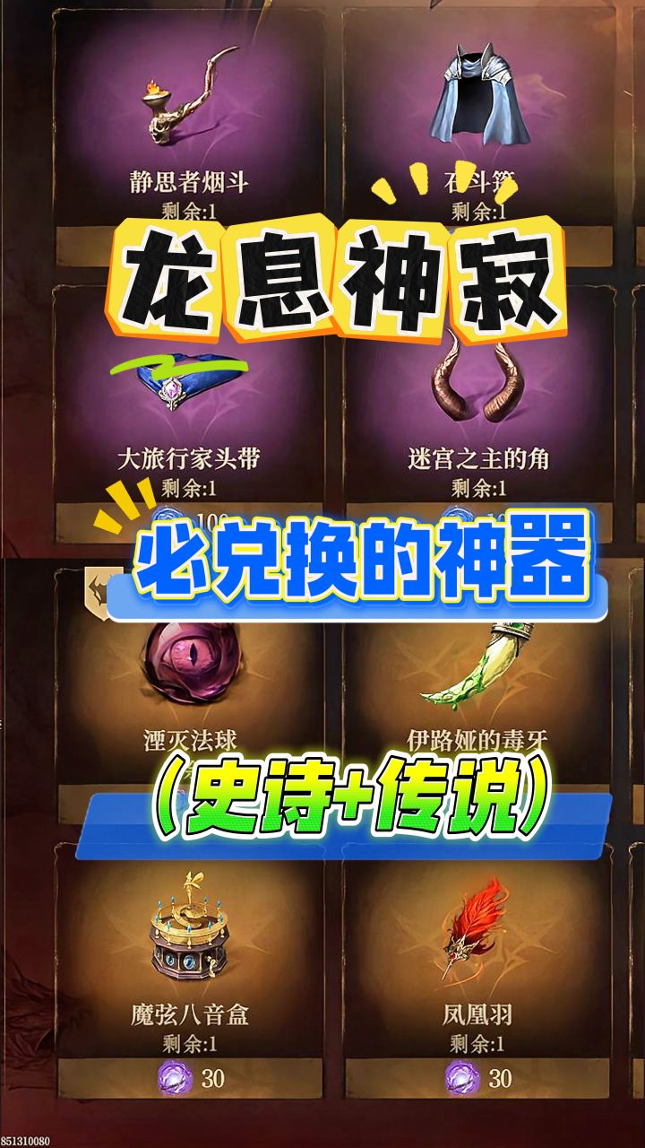 龙息神寂史诗和传说,可用神器介绍:巨人眼珠前期主C必用!截图