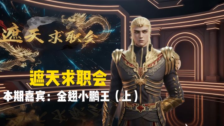 小鹏王赌上妖二代家族产业投身职场,只为打压叶凡截图
