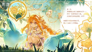 日灵的睡前故事Ⅰ | 旅途伊始