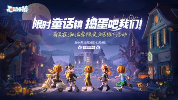 抽门票啦 | 心动小镇 x 成都欢乐谷线下乐园活动