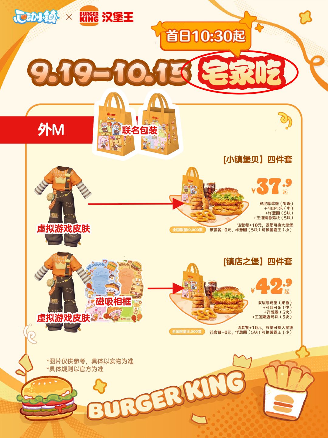 心动小镇×汉堡王联动攻略 限定物品全攻略 4