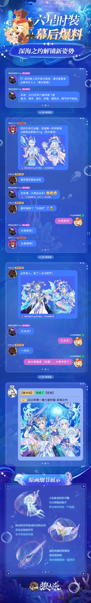 【小女巫梅琳娜的幕后爆料】爆料时间到！

本次是关于六星时装解锁新姿势的背后故事，更有时装草图首次露出！快来一探究竟吧！

下次大家还想看哪些狼人杀的背后爆料呢？快去微博告诉小女巫梅琳娜吧~