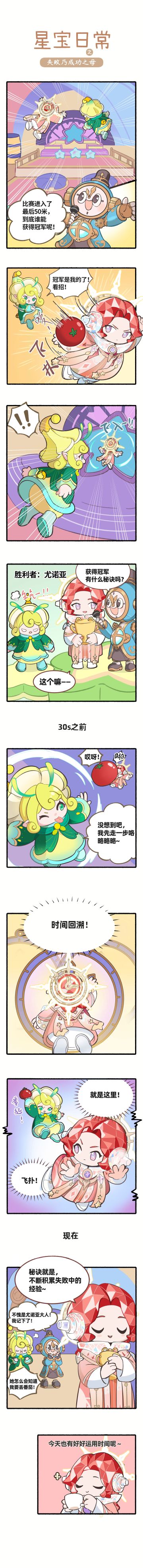 星宝日常｜失败乃成功之母