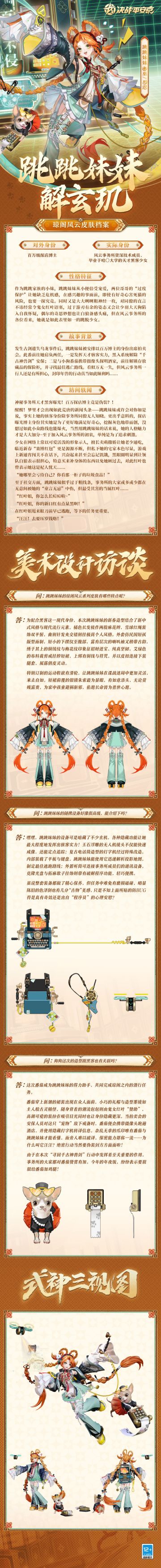 跳跳妹妹「解玄玑」个人档案