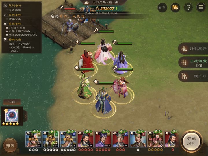 新三国志曹操传 南华幻境 第十一期攻略截图
